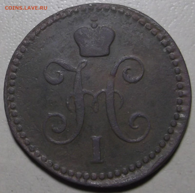 1 копейка 1842 г. ЕМ до 24.06.2024 в 22.00 по МСК - DSCF1128.JPG