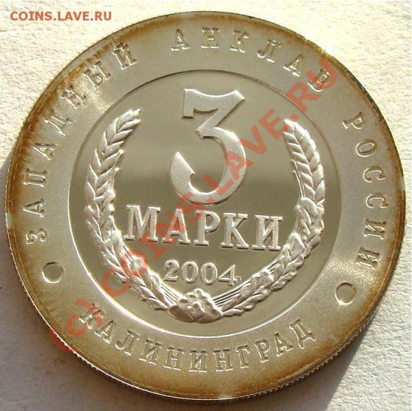 Калининградские деньги 2003 года - 3m1.JPG
