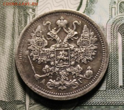 15 коп;1898г. Спб.АГ. 217.06.24. 22:00. Москвы. - 15 коп;1898г. повторно. 15коп 1889 008.JPG