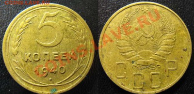 С рубля! Только сегодня! 5 коп 1936г. До21.01.12 В 21-00МСК - 5 к 40г