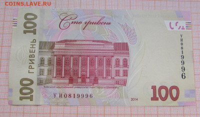 Украина 100 гривен 2014 Гонтарева. До 26.06. в 22:00 - у2