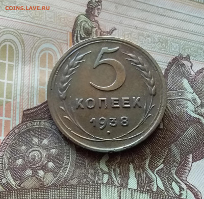 5 копеек 1938. До 26.06.24 в 22.00 - 20240622_113511