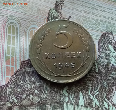 5 копеек 1946. До 26.06.24 в 22.00 - 20240622_113748