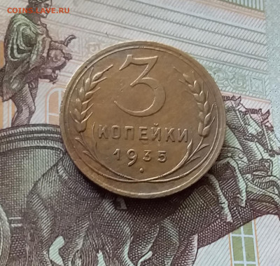 3 копейки 1935 н. До 26.06.24 в 22.00 - 20240622_120836