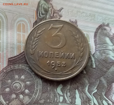 3 копейки 1953. До 26.06.24 в 22.00 - 20240622_122133