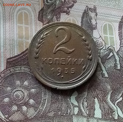 2 копейки 1935 ст. До 26.06.24 в 22.00 - 20240622_125525