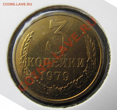 3 копейки 1979 шт 2.3, до 25.01.2012 22-00 по МСК - 1990291810