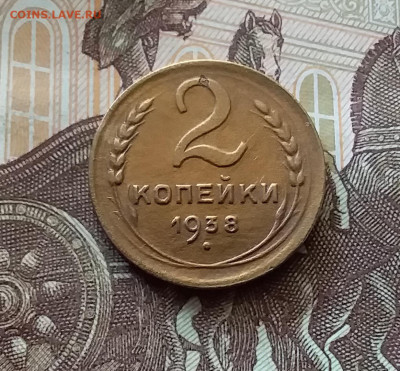 2 копейки 1938. До 26.06.24 в 22.00 - 20240622_130031