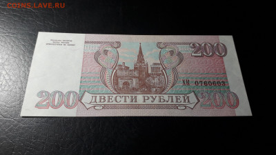 200 рублей 1993 года ХК UNC- Последняя серия до 23.06.24 - 20240620_034726