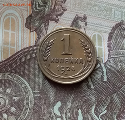 1 копейка 1926. До 26.06.24 в 22.00 - 20240622_133814