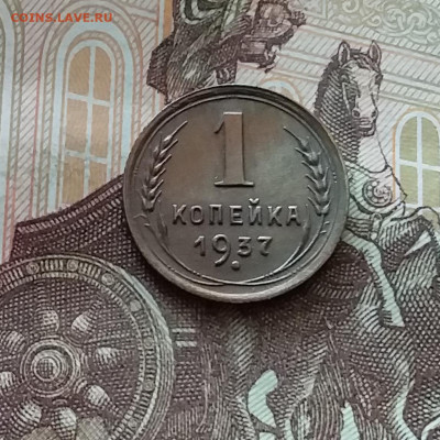 1 копейка 1937. До 26.06.24 в 22.00 - 20240622_134840