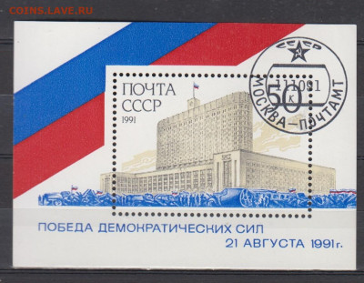 СССР 1991 победа демоератии блок до 27 06 - 203