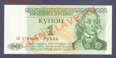 ПРИДНЕСТРОВЬЕ.1-РУБЛЬ.ПРЕСС.--до.23.1.12-22:00 МСК. - ПРИДНЕСТРОВЬЕ.1-РУБ.1994.