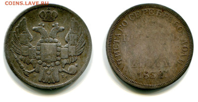 15 копеек - 1 zloty 1832 НГ РЕДКАЯ до 28 июня 2024 - 15 копеек - 1 zloty 1832 НГ №1