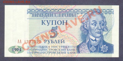 ПРИДНЕСТРОВЬЕ.5-РУБЛЕЙ.ПРЕСС.--до.23.1.12-22:00 МСК. - ПРИДНЕСТРОВЬЕ.5-РУБ.1994.-522