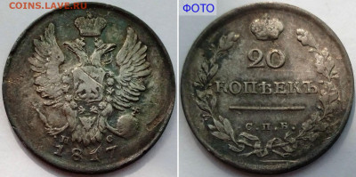 20 копеек 1817 СПБ-ПС №1 до 28 июня 2024 - 20 копеек 1817 СПБ-ПС №1+