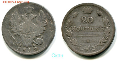 20 копеек 1819 СПБ-ПС №1 до 28 июня 2024 - 20 копеек 1819 СПБ-ПС №1
