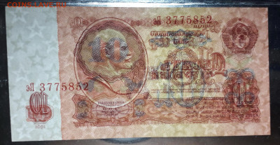 10 рублей 1961 года эЯ UNC. Последняя серия до 23.06.24г. - 20240620_041811