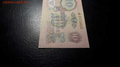 10 рублей 1961 года эЯ UNC. Последняя серия до 23.06.24г. - 20240620_041647