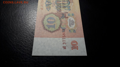 10 рублей 1961 года эЯ UNC. Последняя серия до 23.06.24г. - 20240620_041629