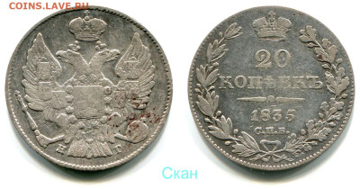 20 копеек 1835 СПБ-НГ №1 до 28 июня 2024 - 20 копеек 1835 СПБ-НГ №1