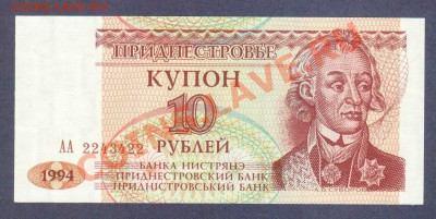 ПРИДНЕСТРОВЬЕ.10-РУБЛЕЙ.ПРЕСС.--до.23.1.12-22:00 МСК. - ПРИДНЕСТРОВЬЕ.10-РУБ.1994.-422