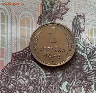 1 копейка 1953. До 26.06.24 в 22.00 - 20240622_152737
