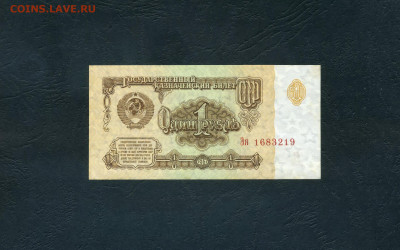 1 рубль 1961 года Эя  Последняя серия выпуска до 23.06.24г. - scan971