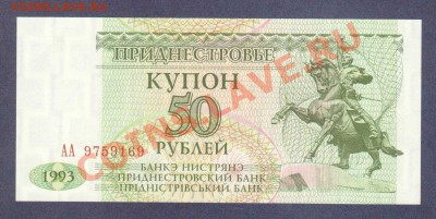 ПРИДНЕСТРОВЬЕ.50-РУБЛЕЙ.1993.--до.23.1.12-22:00 МСК. - ПРИДНЕСТРОВЬЕ.50-РУБ.1994.