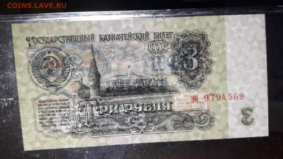 3 рубля 1961 года эя UNC  Последняя серия. до 23.06.24 г. - 20240620_041446