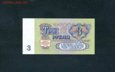 3 рубля 1961 года эя UNC  Последняя серия. до 23.06.24 г. - scan976