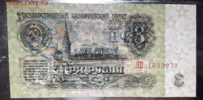 3 рубля 1961 года ЛВ UNC- .Последняя серия. до 23.06.24г. - 20240620_042736