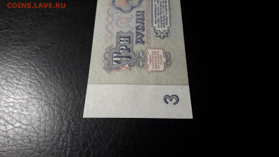 3 рубля 1961 года ЛВ UNC- .Последняя серия. до 23.06.24г. - 20240620_042648