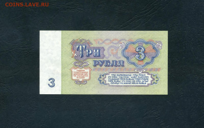 3 рубля 1961 года ЛВ UNC- .Последняя серия. до 23.06.24г. - scan970