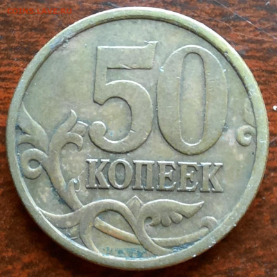 50 копеек 2005 сп, подборка 1. - 1000006184