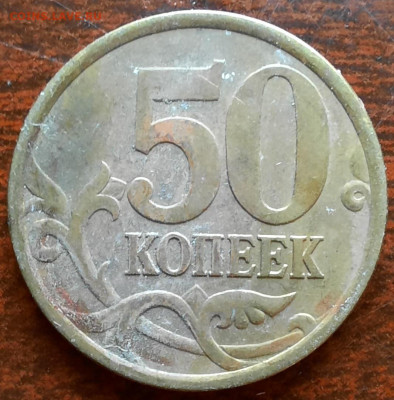 50 копеек 2005 сп, подборка 1. - 1000006182