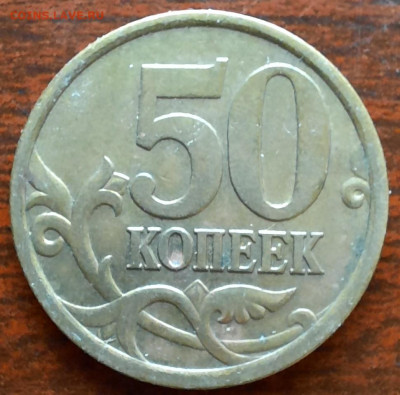 50 копеек 2005 сп, подборка 1. - 1000006178
