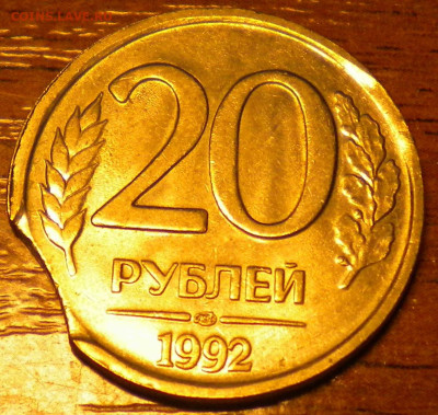 20р 1992г выкус. - 005.JPG