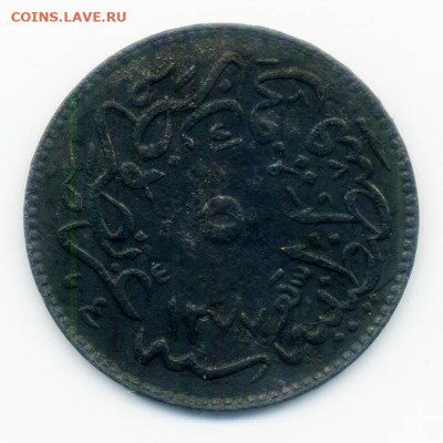 4 Абдул-Азиз I - Османы_5пара-1277-4_Р