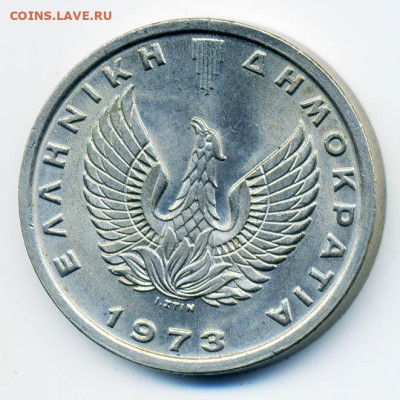 Греция хунта 5 драхм 1973 - Греция_хунта-1973-5драхм_au_А