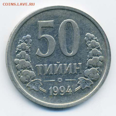 Узбекистан 50 тийин 1994 - Узбекистан_50тийин-1994_Р