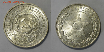 РСФСР. 50 копеек 1922 ПЛ. Яркий штемпельный блеск. до 27.06 - 50к22пл-2