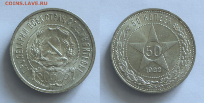 РСФСР. 50 копеек 1922 ПЛ. Яркий штемпельный блеск. до 27.06 - 50к22пл-1