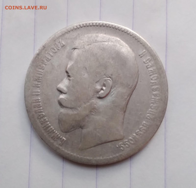 Один рубль 1897г.** - 20240622_200000