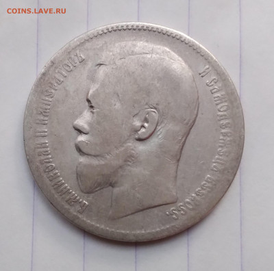 Один рубль 1897г.** - 20240622_195957
