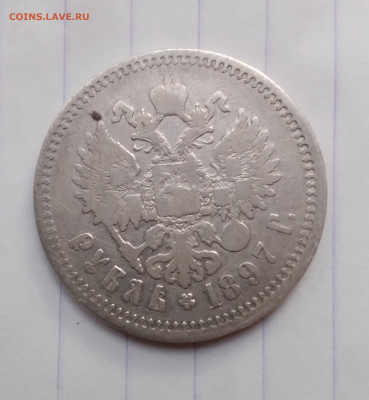 Один рубль 1897г.** - 20240622_200012