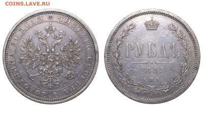 Россия. 1 рубль 1885 г. СПБ АГ. До 24.06.24. - Р2279