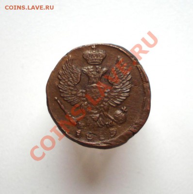 Деньга 1819 год. Светлая красивая патина!!! - 91.JPG