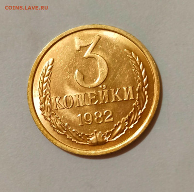 3 коп 1982 4 разных? - IMG_20240622_232233