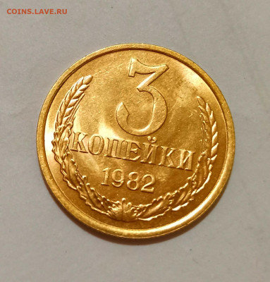 3 коп 1982 4 разных? - IMG_20240622_230628